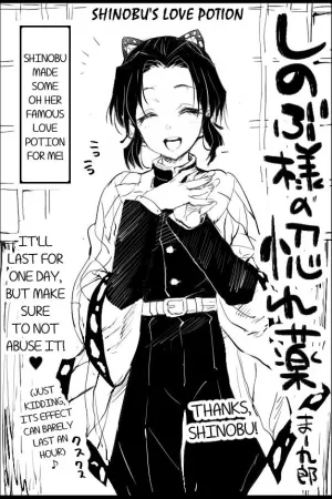 Shinobu-sama no Horegusuri
