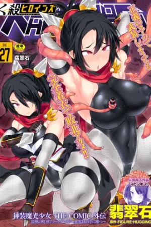 Shinsou Makou Shoujo THE COMIC Gaiden Shikkoku Soujin Black Blade ~Ikaiyou no Te ni Otsu~ Part 1