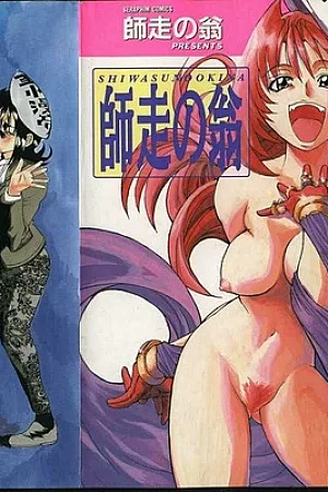 Shiwasu 1