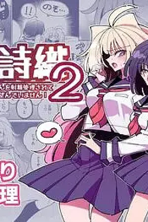 Shizuku to Shiori-Senpai ga Akuochi Futanari Kaizou Sareta node Watashi ga Shasei o Kanri Shimasu!- 2