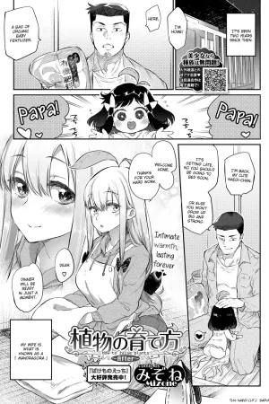 Shokubutsu no Sodatekata ~After~