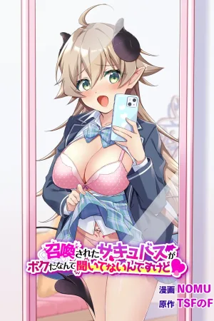 Shoukan Sareta Succubus ga Boku da Nante Kiitenain desu kedo (Heart)