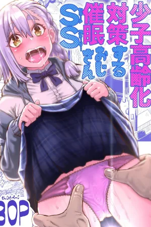 Shoushi Koureika Taisaku Suru Saimin Oji-san ss