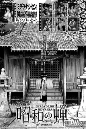 Shouwa no Semi