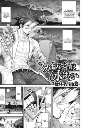 Skyfish wa Oyogenai
