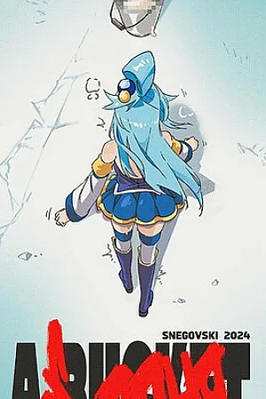[Snegovski] A Bucket of Aqua!