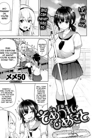Somerare Himegoto