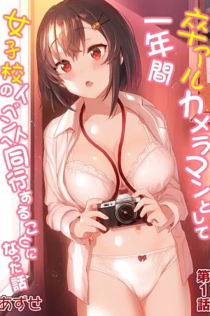 SotsuAl Cameraman to Shite Ichinenkan Joshikou no Event e Doukou Suru Koto ni Natta Hanashi Ch. 1