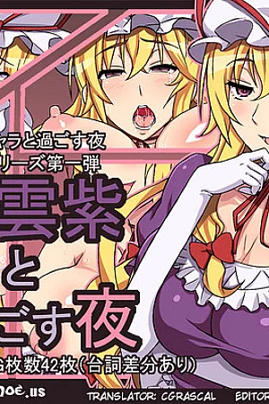 Spending the Night With Yukari Yakumo