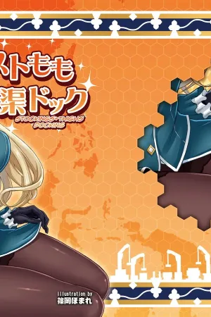 Stomomo Nyuukyo Dock