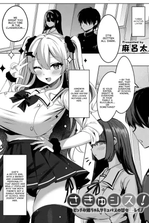 Succushisu! -Bitch Onee-chan succubus no amaama gyaku rape-