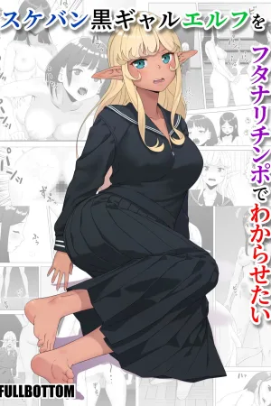 Sukeban Kuro Gal Elf o Futanari Chinpo de Wakarasetai