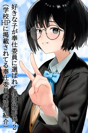 Suki na Hito ga Houshi Iin ni Erabarete Boku wa Satsuei Gakari + 2