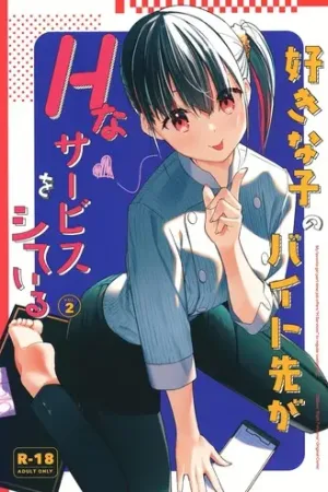 Suki na Ko no Beit Saki ga H na Service o Shiteiru 2