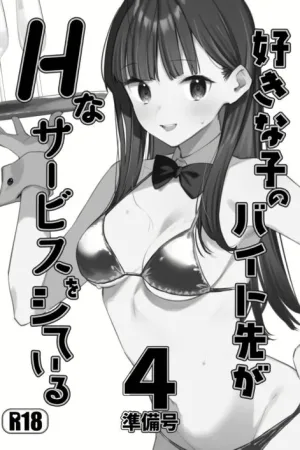 Suki na Ko no Beit Saki ga H na Service o Shiteiru 4 Junbigou