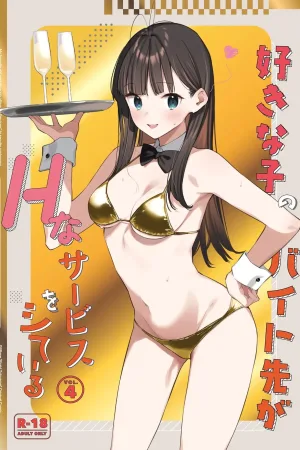 Suki na Ko no Beit Saki ga H na Service o Shiteiru 4