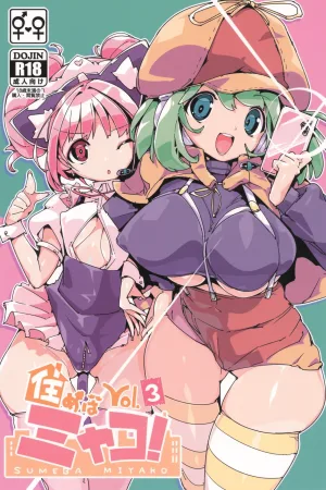 SUMEBA MIYAKO! Vol. 3