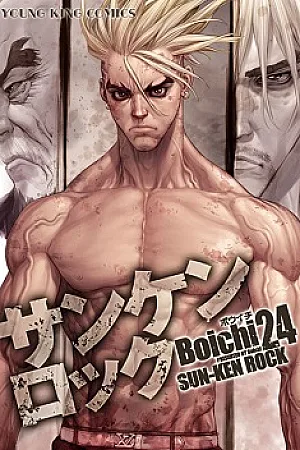 Sun Ken Rock