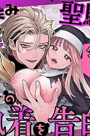 Tada no Osananajimi no Hazudatta Kiyoshi Kishi ga Danjon no Misshitsu de Sekinen no Shūchaku o Kokuhaku Shitekita!?