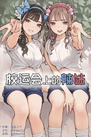 Taiikusai Gal - Decensored