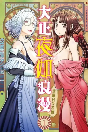 Taishou Yotogi Roman - Kinyoubi no Hanayome CHAPTER 2