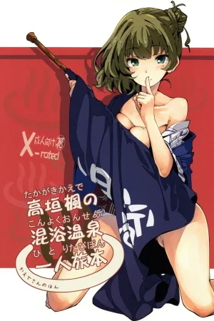 Takagaki Kaede no Konyoku Onsen Hitoritabi Bon