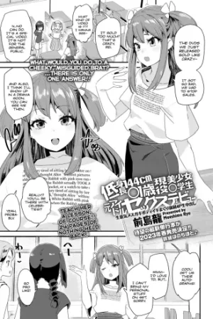 Teishinchou 144cm 〇1-sai Geneki Bishoujo 〇gakusei Moto Idol Sex Debut