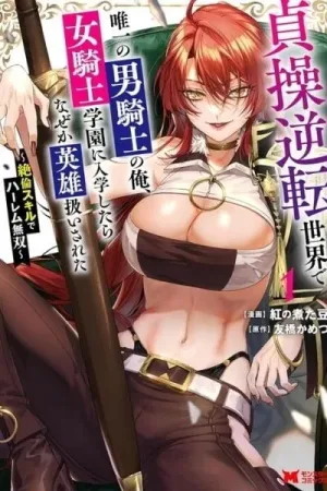 Teisou Gyakuten Sekai de Yuiitsu no Otoko Kishi no Ore, Onna Kishi Gakuen ni Nyuugaku Shitara Nazeka Eiyou Atsukai Sareta ~Zetsurin Skill de Harem Musou~ Ch. 4