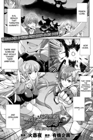 Tenkou Seiki Vermilion Akuma no Kenkyuujo