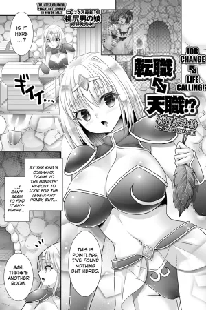 Tenshoku ⇔ Tenshoku!?