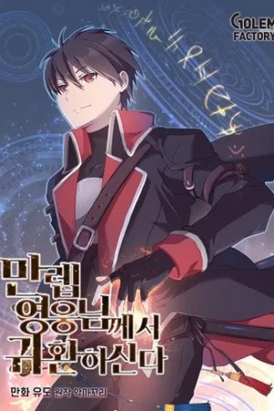 The Max Level Hero has Returned!