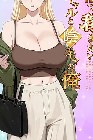 The “Salty” Gal Who Wants to Make Money Streaming and the Introvert — Haishin de Kasegitai Shio Gal to InCha no Ore [English]
