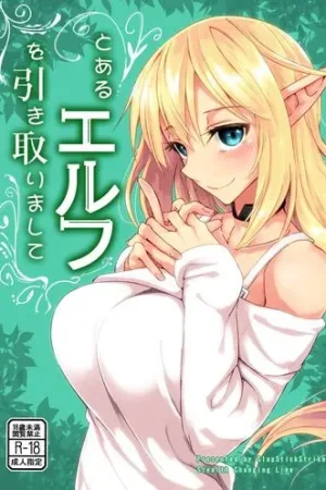 Toaru Elf o Hikitorimashite