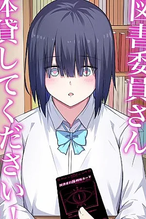 Toshoiin-san Karada Kashite Kudasai! | Ms. Librarian, I'd Like to Borrow Your Body!
