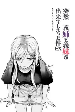 Totsuzen Gishi to Gimai ga Dekite Shimatta Ken EX