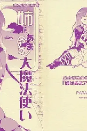 Touhou Ukiyo Emaki 'Ane ha Ama Ama Dai