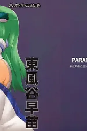Touhou Ukiyo Emaki - Kochiya Sanae