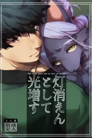 Touka Kien toshite Hikari Masu