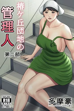 Tsubakigaoka Danchi no Kanrinin Dainibu