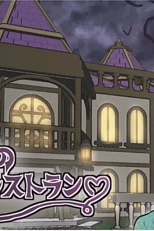 [Tsubame] The Demon World's Restaurant of Bizarre Delicacies