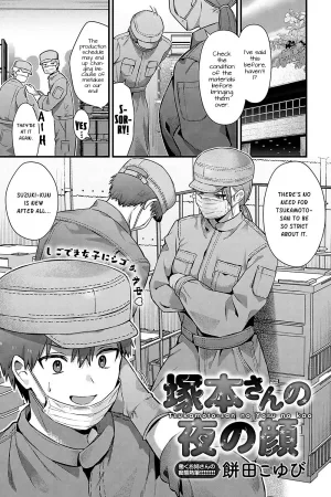 Tsukamoto-san no Yoru no Kao