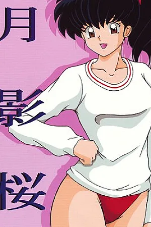 Tsukikage Sakura
