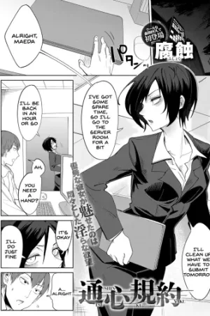 Tsushin Kiyaku - Decensored