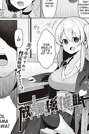 [Umashio] Houkago Saimin (COMIC ExE 48)