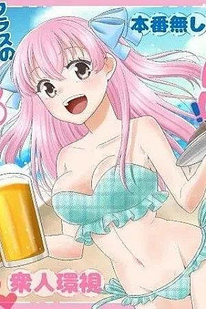 Umi no Ie ni wa Kiken ga Ippai Class no Ano Ko no Oppai Porori