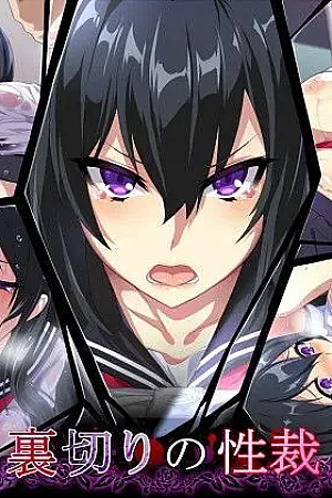 Uragiri no Seisai