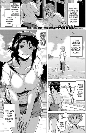Ushio ni Miru Yume