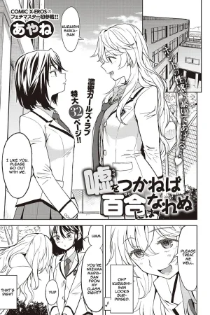 Uso o Tsukaneba Yuri ni wa Narenu