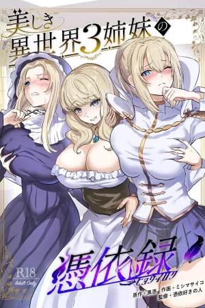 Utsukushiki Isekai 3 Shimai no Hyouiroku