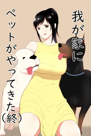 Wagaya ni Inu ga Yattekita (Shuu)